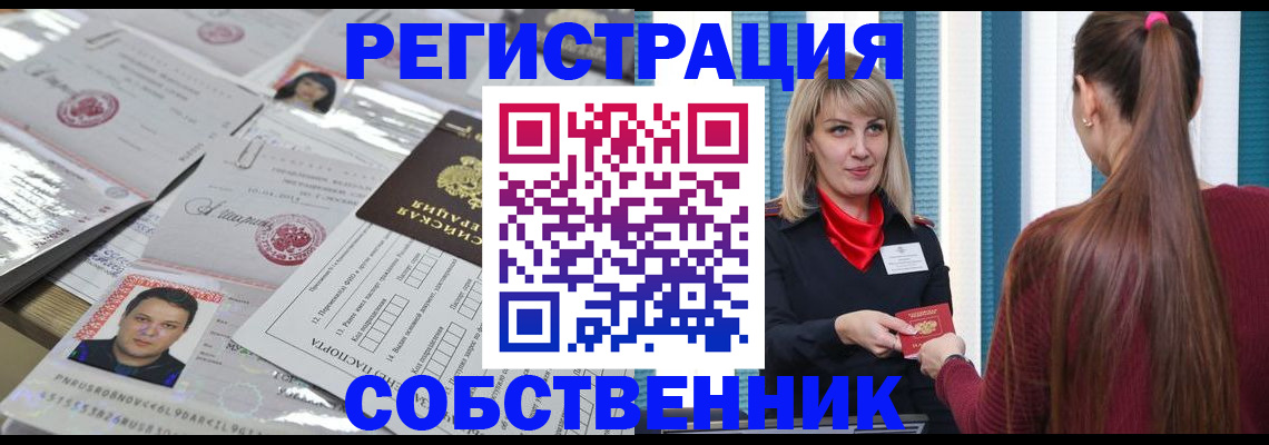 прописка регистрация в Мурманске