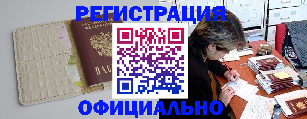 прописка гарантия в Мурманске