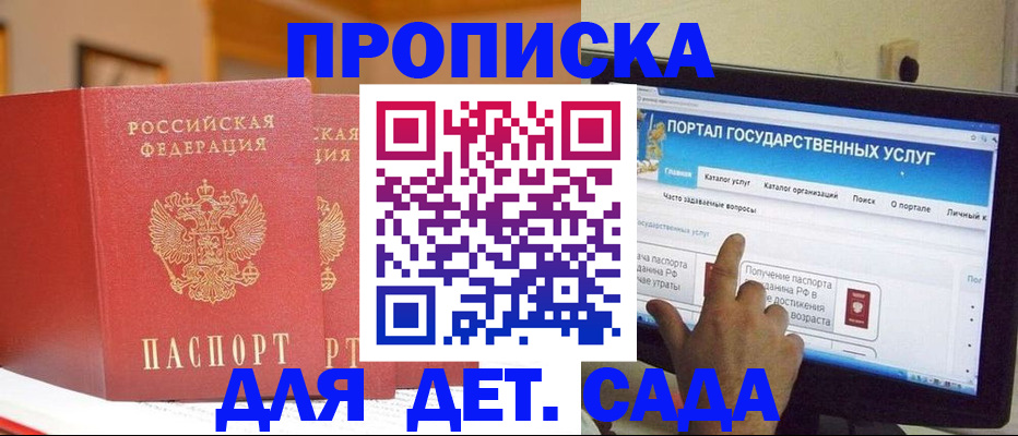 прописка 2025 в Мурманске